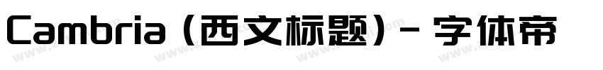 Cambria (西文标题)字体转换